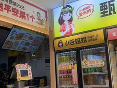 -小谷姐姐麻辣拌·麻辣烫(潞河店)