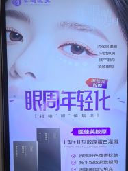 -北京京通医院医疗美容