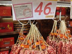 金风现切粒粒腊肠-皇上皇腊味店(下九路店)