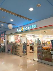 -爱婴室(绍兴柯桥万达华润万家店)