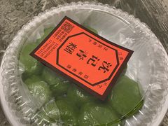 -沈记青团