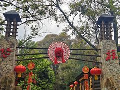 -云南民族村