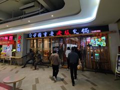 -老版火锅(半坡店)