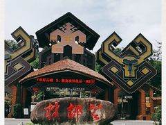 -海南槟榔谷黎苗文化旅游区