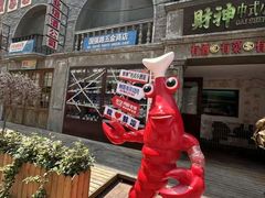 -阿财老铺·老蚌埠龙虾城(华夏总店)