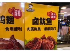 -周黑鸭(北京东城区国瑞店)