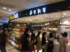 -BreadTalk面包新语·烘焙蛋糕(东方宝泰广场店)