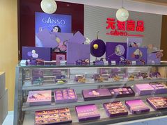 -元祖食品GANSO(江宁万达店)