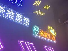 -剧狐剧本杀(徐汇1号店)