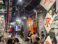 -破瓦寒窑·地摊烤羊排