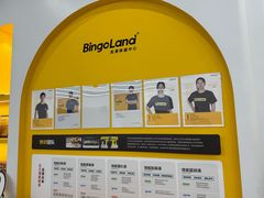 -BingoLand宾果体能中心(上城全民健身中心)
