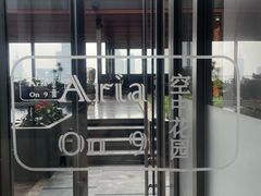 -四季酒店·空中花园 Aria on 9