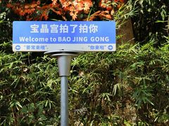 -宝晶宫旅游景区
