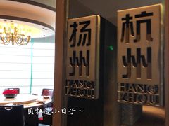 -湖滨28中餐厅·西湖宴·杭州君悦酒店