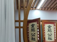 -食鸡公社辣子鸡·潍坊菜·烧烤