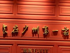 -广州酒家(文昌总店)