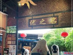 -优之名鹅城
