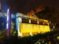 -老阊门菜馆(山塘街店)