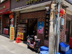门面-聪辉同安老美食饭店(大元路店)