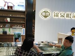 -锦泉眼镜(仓边路店)