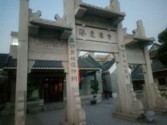 -黄埔古港