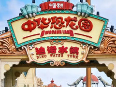 -常州环球恐龙城维景国际大酒店