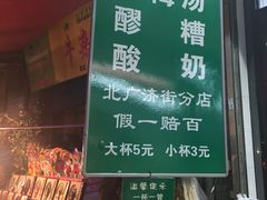 -花奶奶酸梅汤·晨晨的店(大皮院西口店)