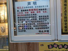 -台湾味正点车轮饼可丽饼(南禅寺店)