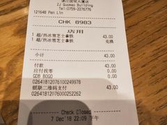 账单-星巴克(湛江国贸大厦店)
