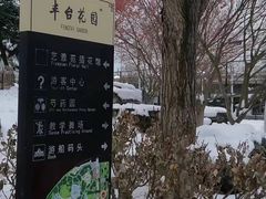 -丰台花园