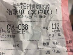 账单-幸运牛汕头小黄牛牛肉火锅(梅林店)