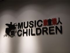 -乐童乐人现代音乐艺术学校(万柳校区)