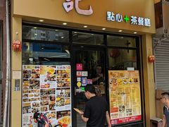 门面-周记点心(西环店)