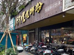 -好欢螺鼎钻螺蛳粉(谷埠店)