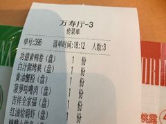 账单-功德林(南京西路店)