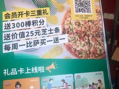 -棒约翰比萨意面(马家堡西路店)