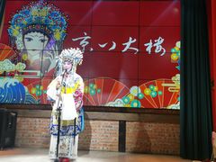 -京八大楼·京剧·烤鸭(三里屯店)