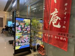 门面-NIUAN牛庵·日式和牛烧肉(恒隆店)