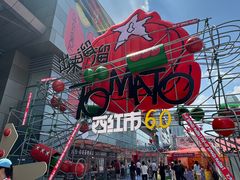 -沈阳铁西万象汇