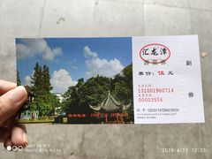 -汇龙潭