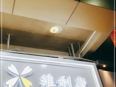 -维利康(江宁义乌店)