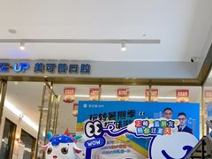 -美可普口腔医院(东街分店)