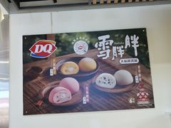 -DQ·蛋糕·冰淇淋(金桥店)