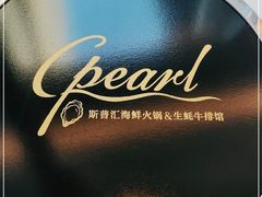 -斯普汇生蚝牛排馆(中骏世界城店)