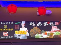-山河屯铁锅炖·非遗铁锅炖(华强北店)
