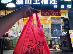 -开皇马来西亚榴莲美食店(华强北店)