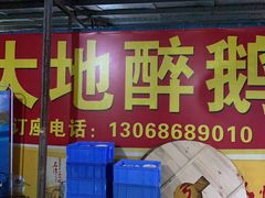 门面-大地农庄(逢沙大道店)