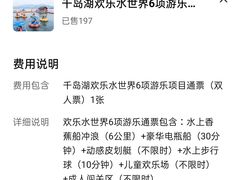 -千岛湖-欢乐水世界