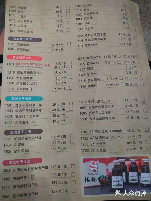 蜀城巷子老成都火锅(控江路店)菜单图片