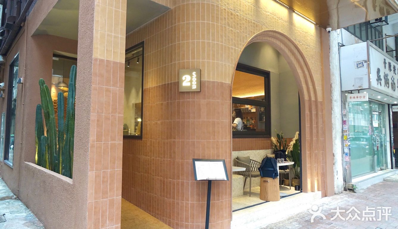 太子沙漠風西餐廳